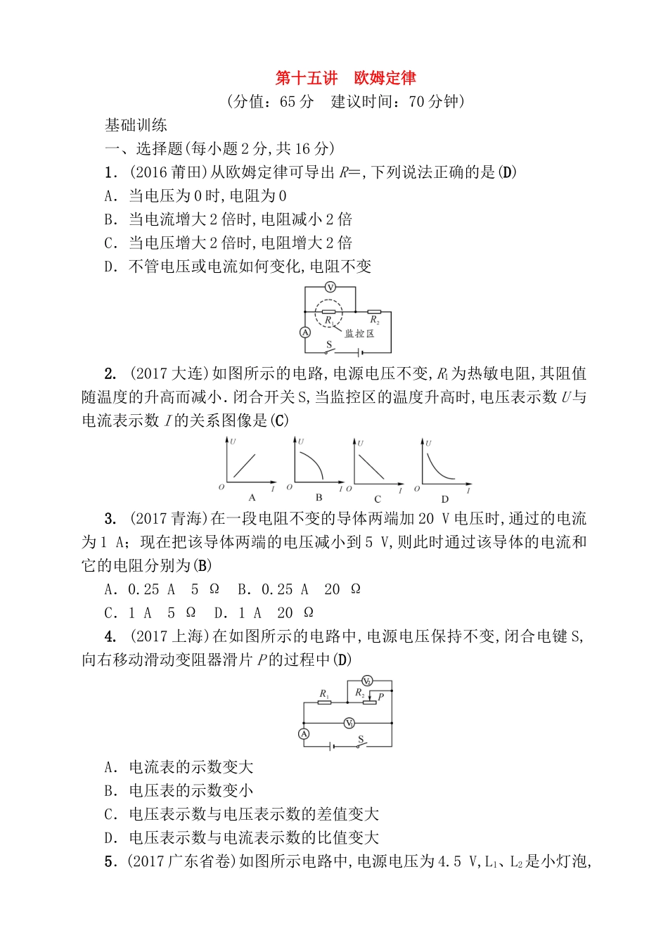 第十五讲 欧姆定律测试题_第1页