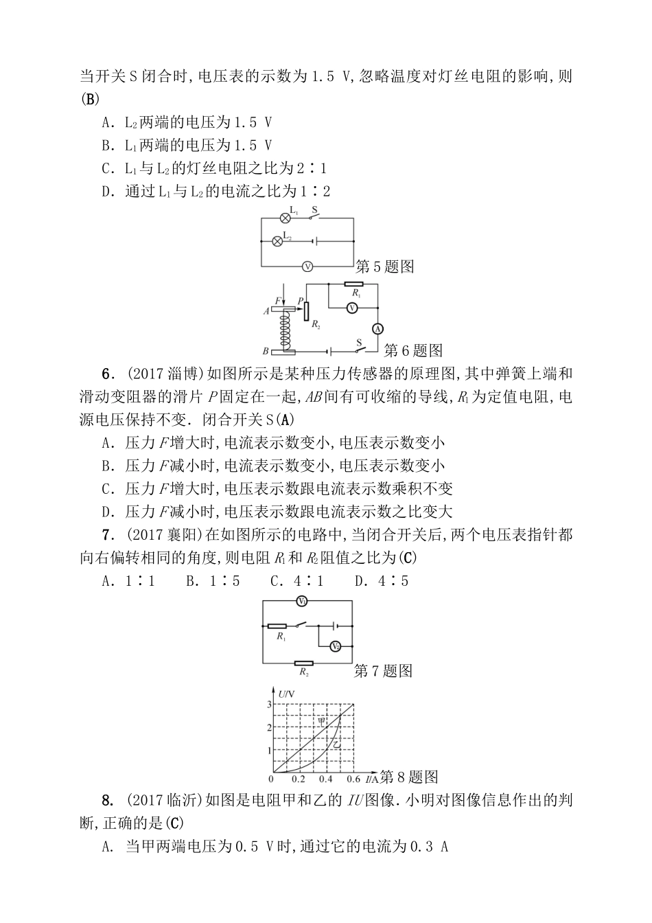 第十五讲 欧姆定律测试题_第2页
