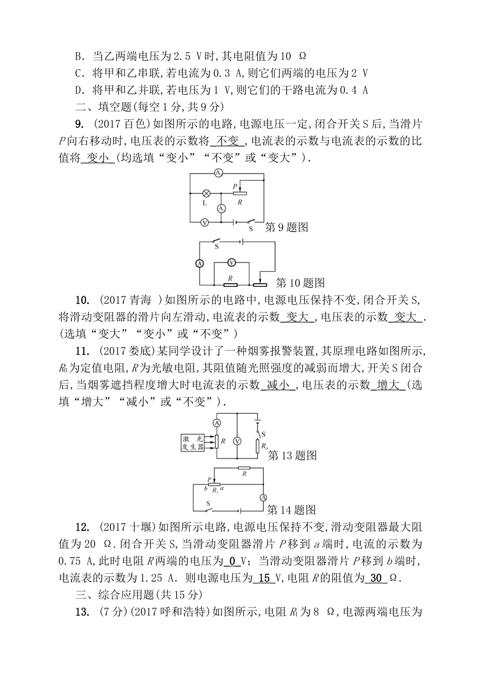 第十五讲 欧姆定律测试题_第3页