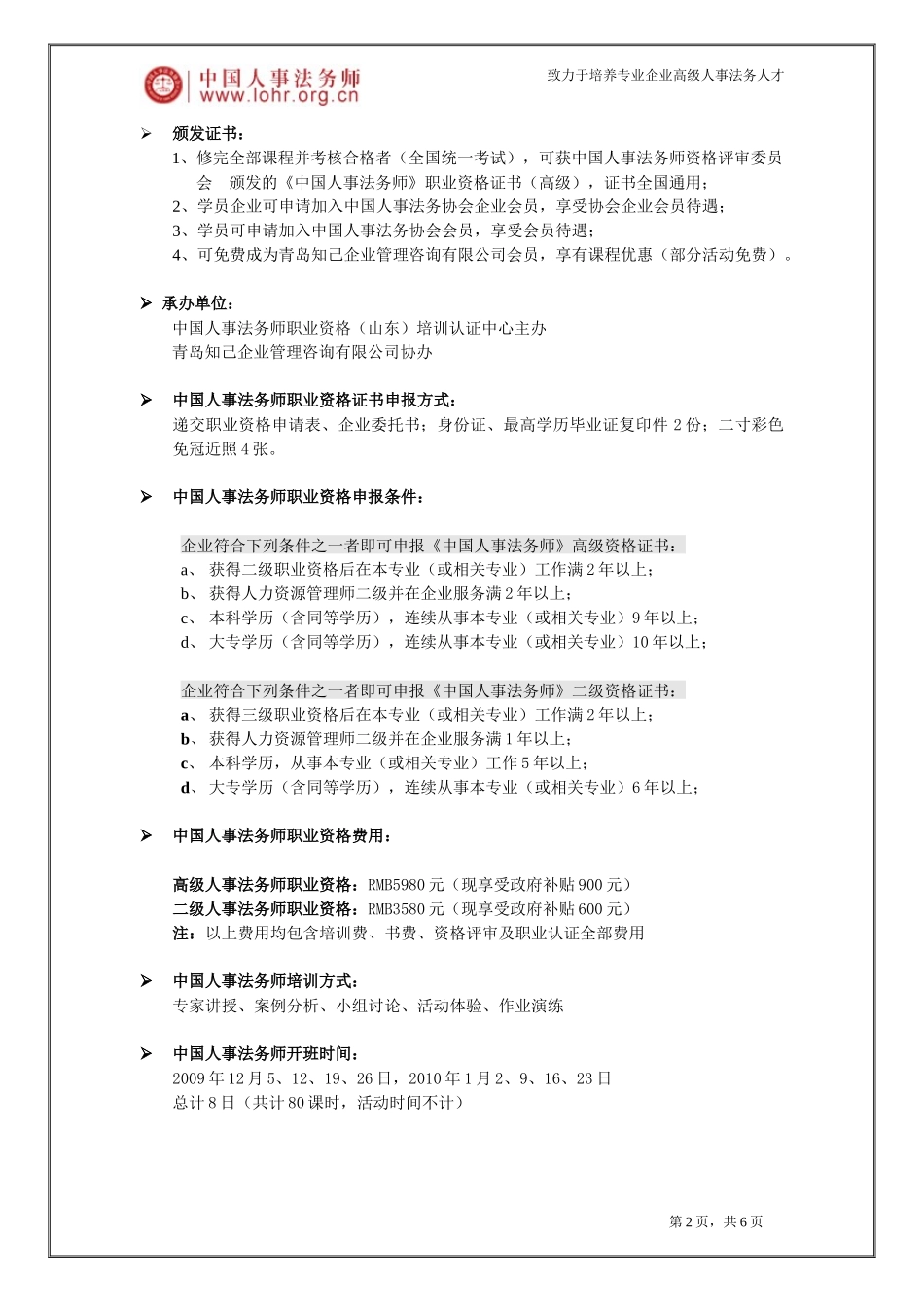 劳动新法下的人力资源管理流程再造-12月班_第2页