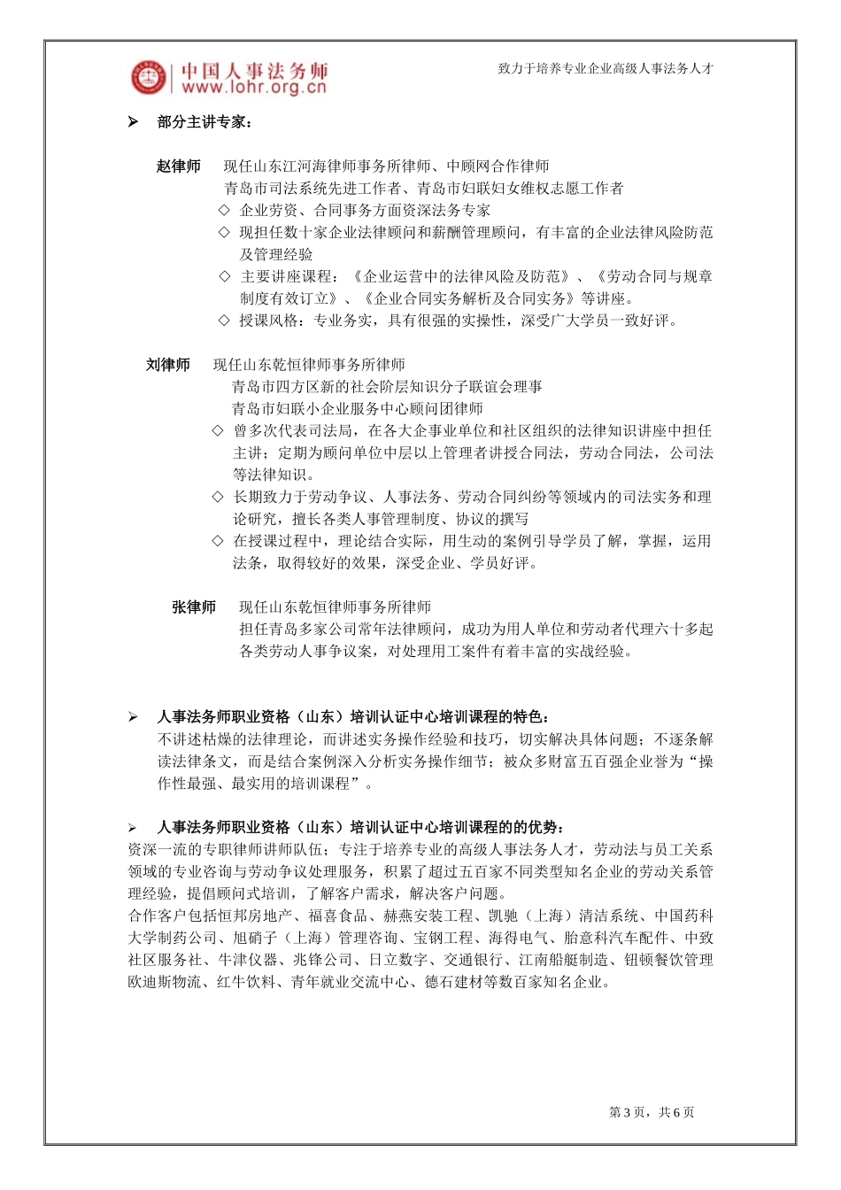 劳动新法下的人力资源管理流程再造-12月班_第3页