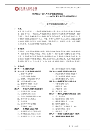 劳动新法下的人力资源管理流程再造-12月班