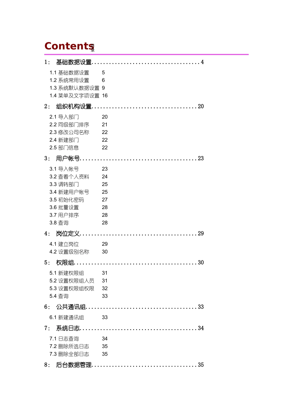 华天动力OA管理员使用手册_第2页