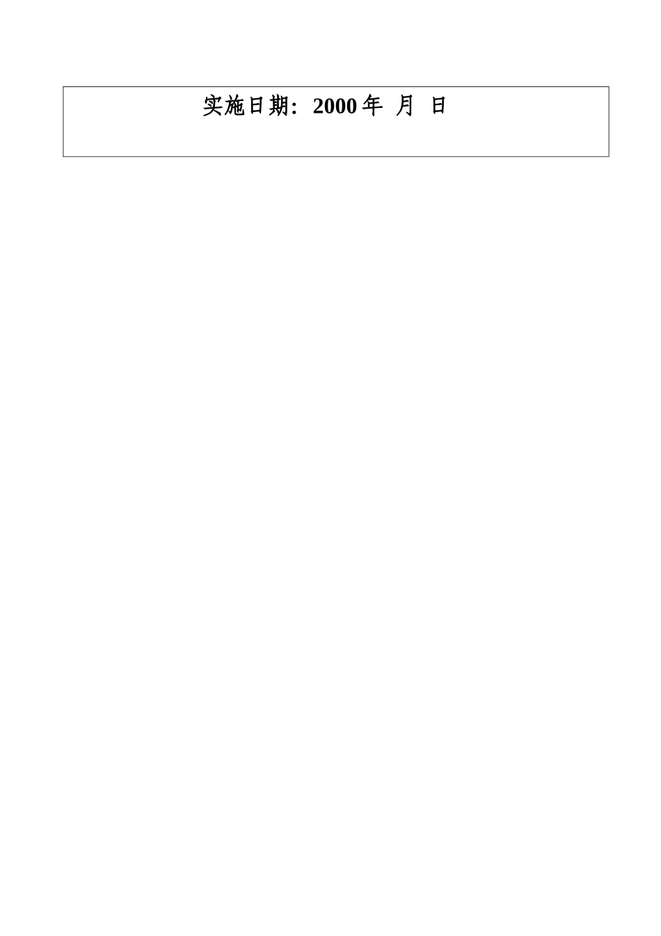 北京创势装饰工程有限公司质量手册（DOC页）_第2页