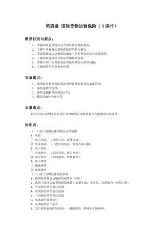 国际货物运输保险(3课时)-扬州大学国家级精品课程申报页