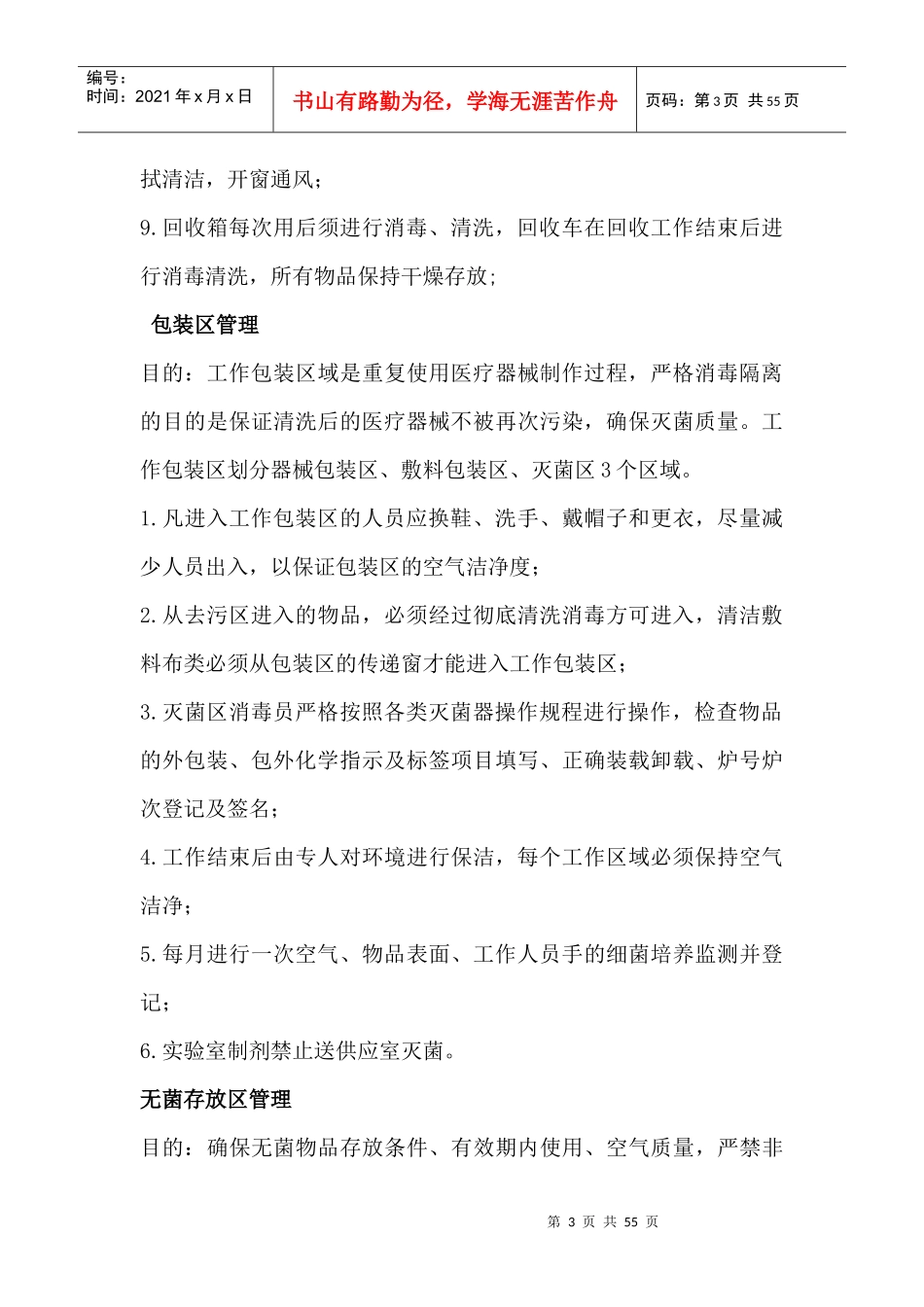 医院供应室各项规章制度及流程_第3页