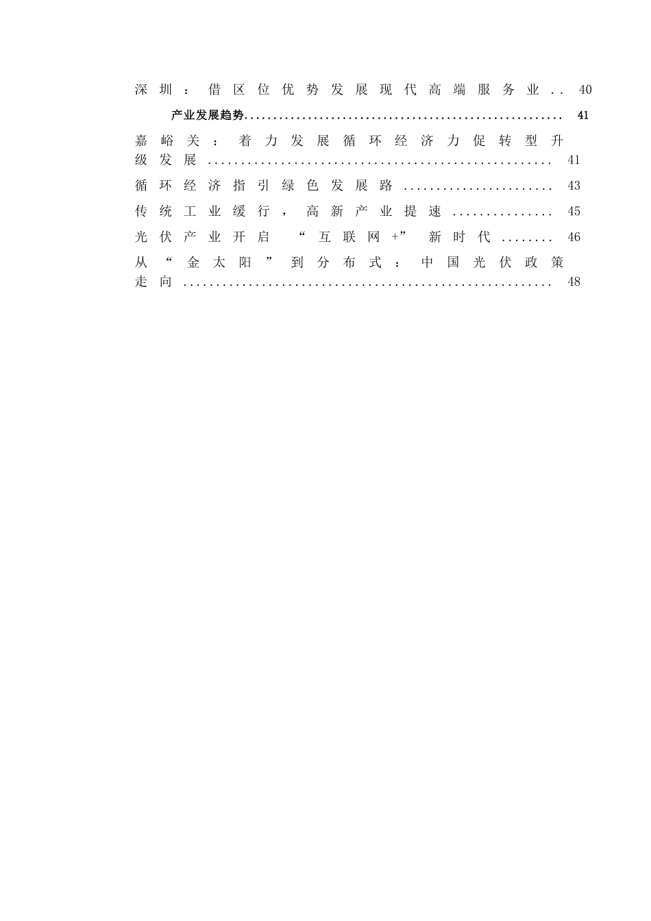 十三五经济结构调整升级与远景目标_第2页