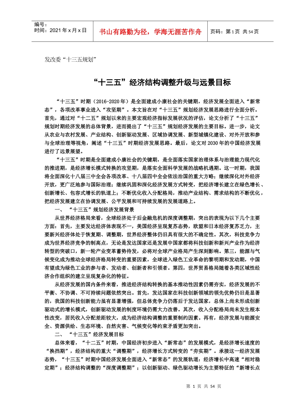 十三五经济结构调整升级与远景目标_第3页