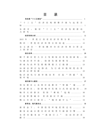 十三五经济结构调整升级与远景目标