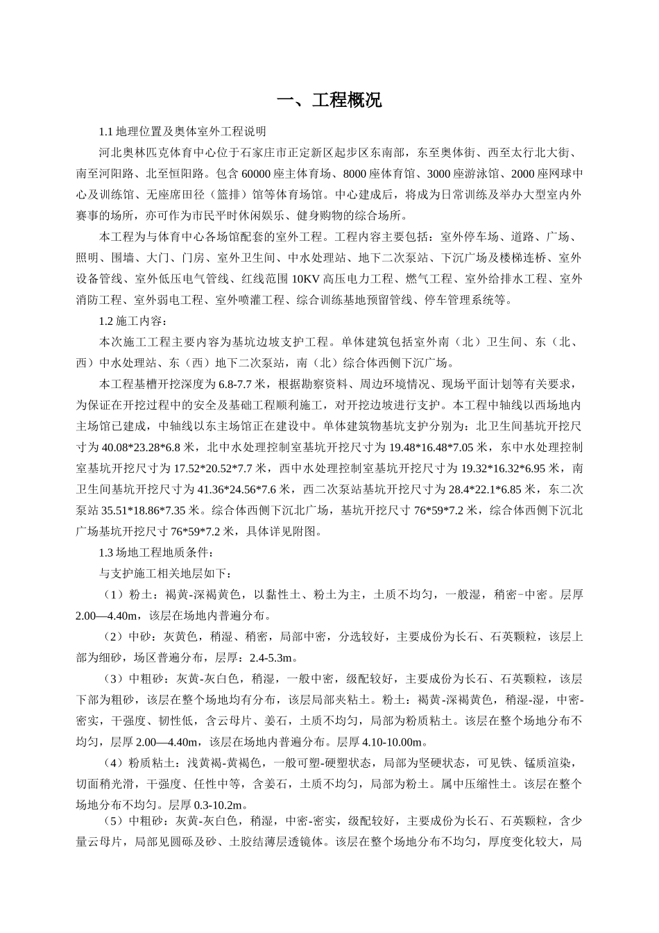 基坑支护安全专项施工方案培训资料_第2页