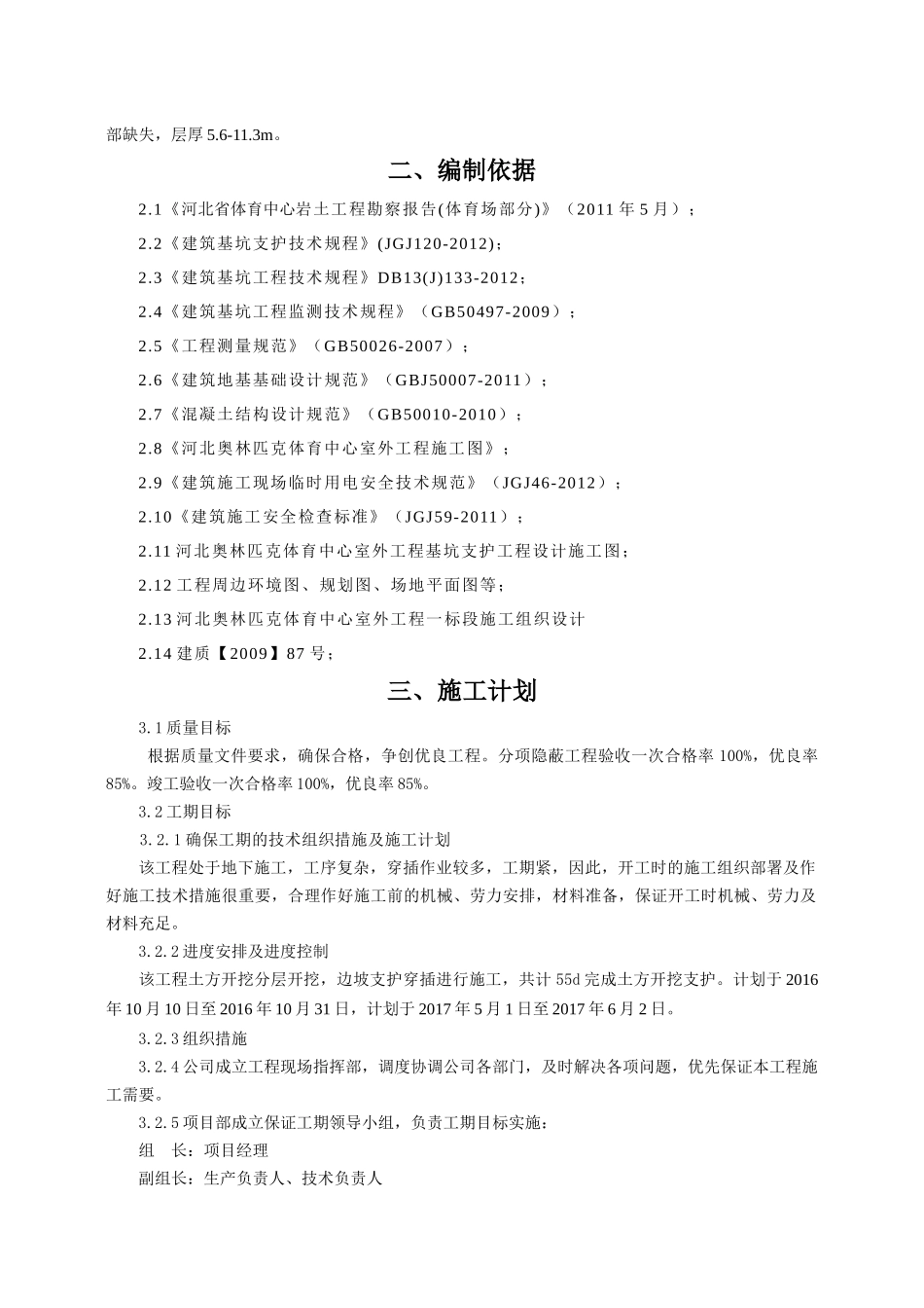 基坑支护安全专项施工方案培训资料_第3页