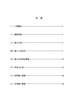基坑支护安全专项施工方案培训资料