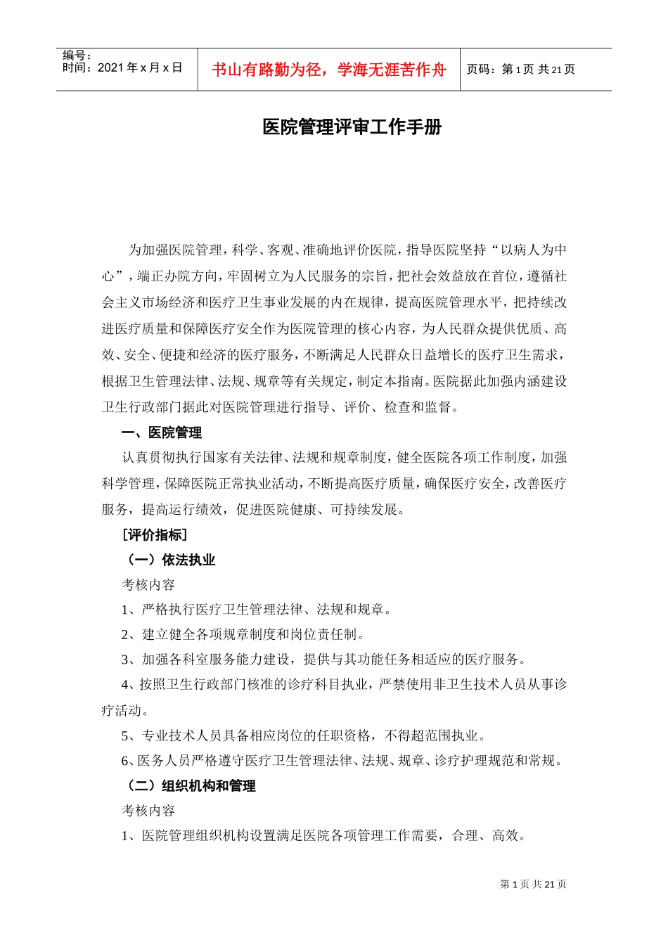 医疗行业管理评核工作手册_第1页
