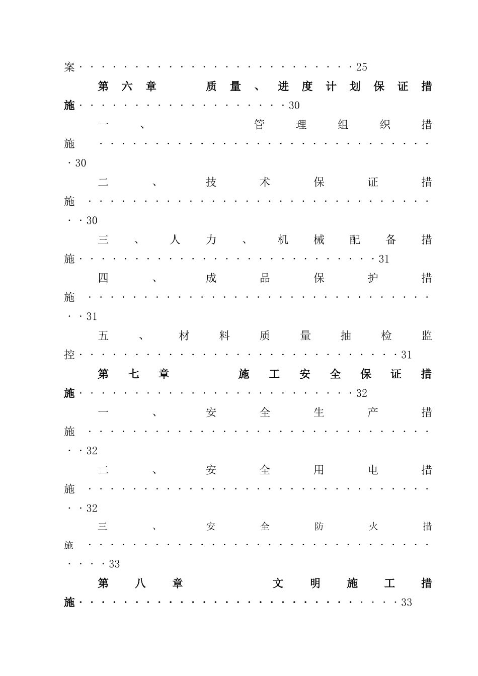 博罗文化馆灯光工程施工组织设计_第2页