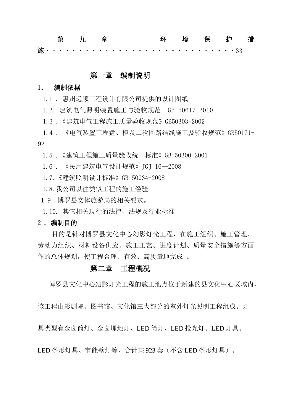 博罗文化馆灯光工程施工组织设计_第3页