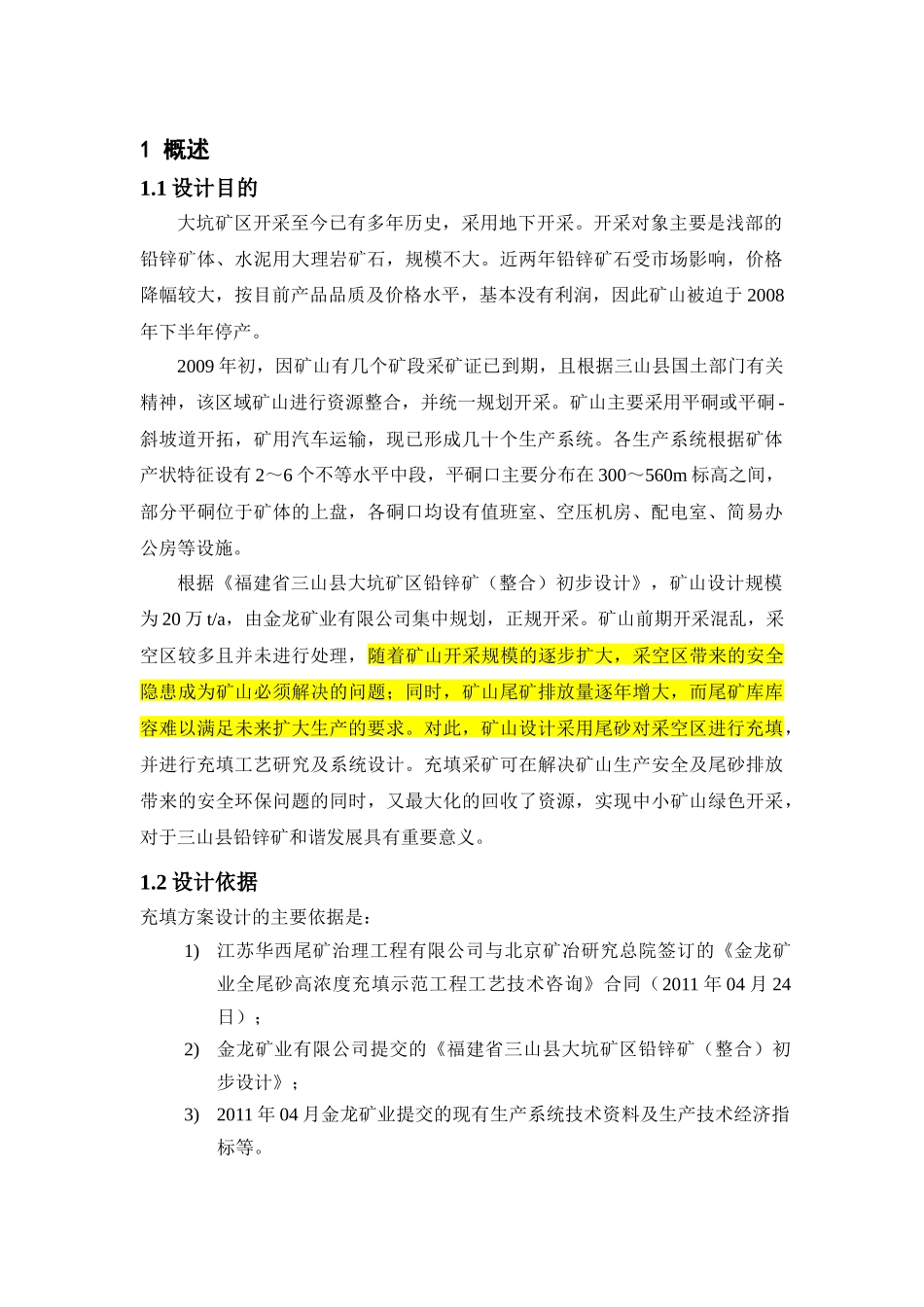 尾矿充填设计_第3页