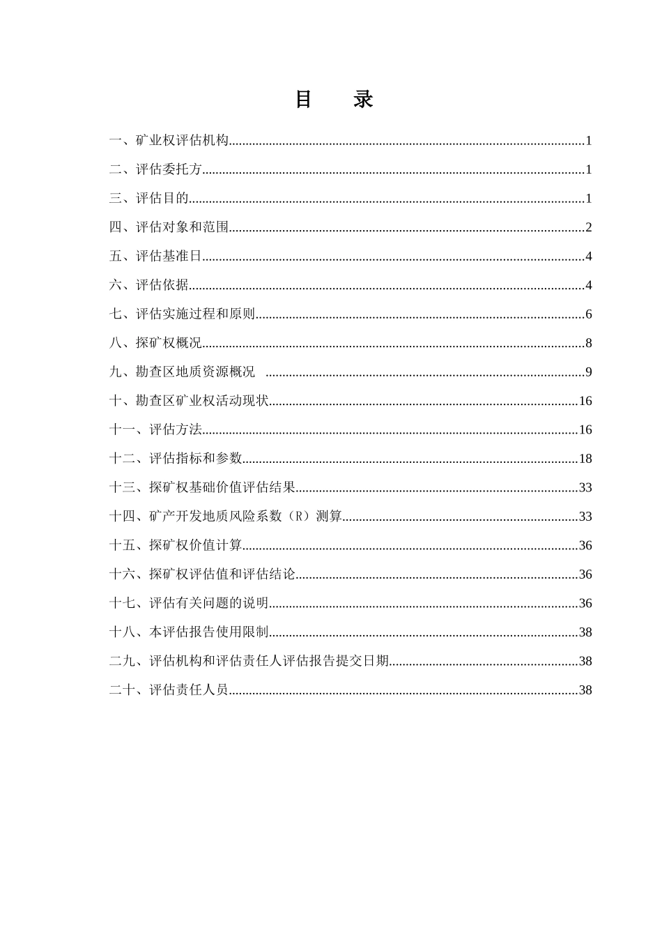 广西兴安县兴安镇冠山矿区水泥用灰岩矿普查探矿权评估报告书_第3页