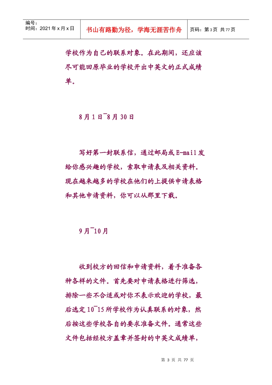 北美留学申请时间的安排和材料的邮寄_第3页