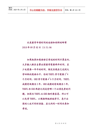 北美留学申请时间的安排和材料的邮寄