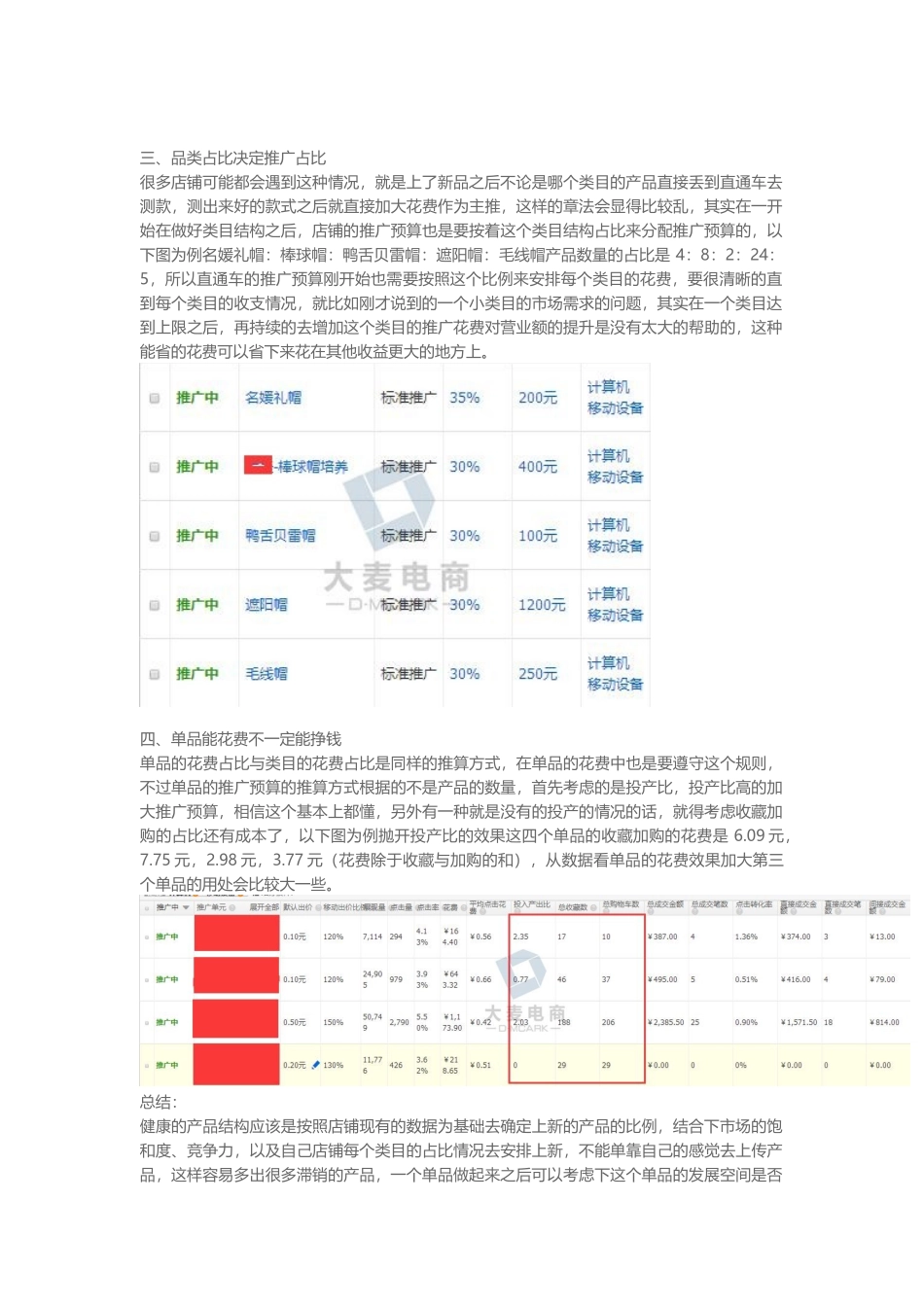 套路用得好，不愁店铺做不好(5页)_第2页