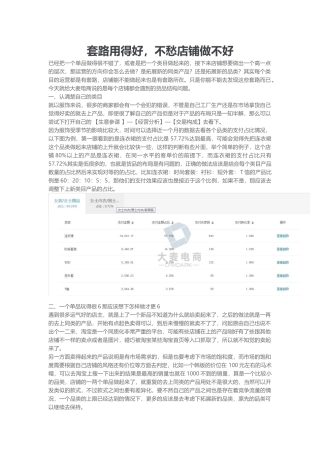套路用得好，不愁店铺做不好(5页)