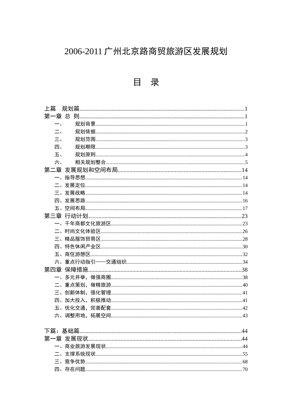 广州北京路商贸旅游区发展规划_第1页