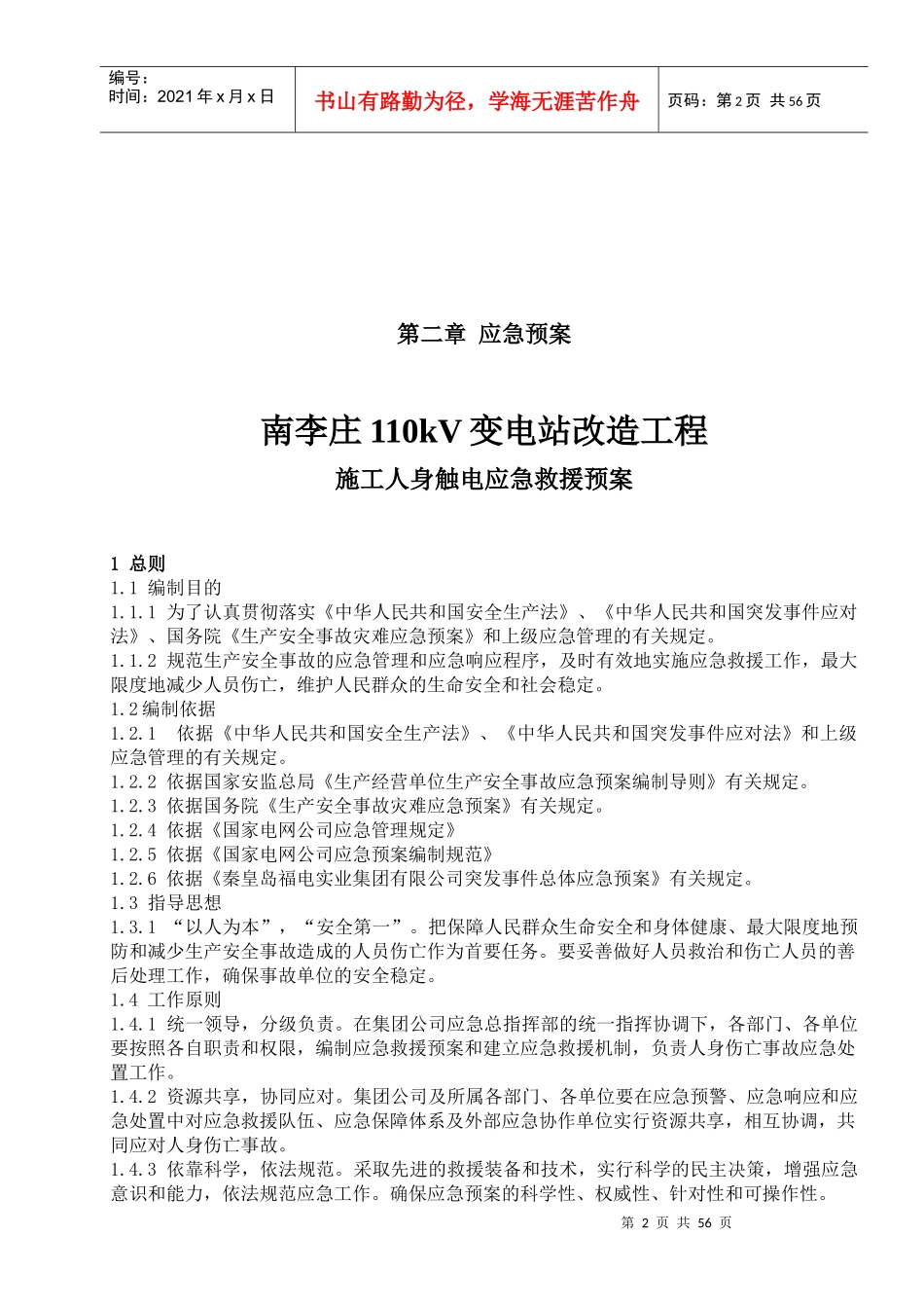 医院应急预案(DOC 57页)_第2页