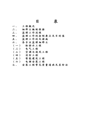 安装工程监理细则及工作流程