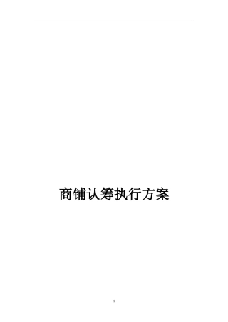 升龙商业广场认筹执行案