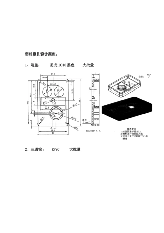 塑料模具设计相关资料