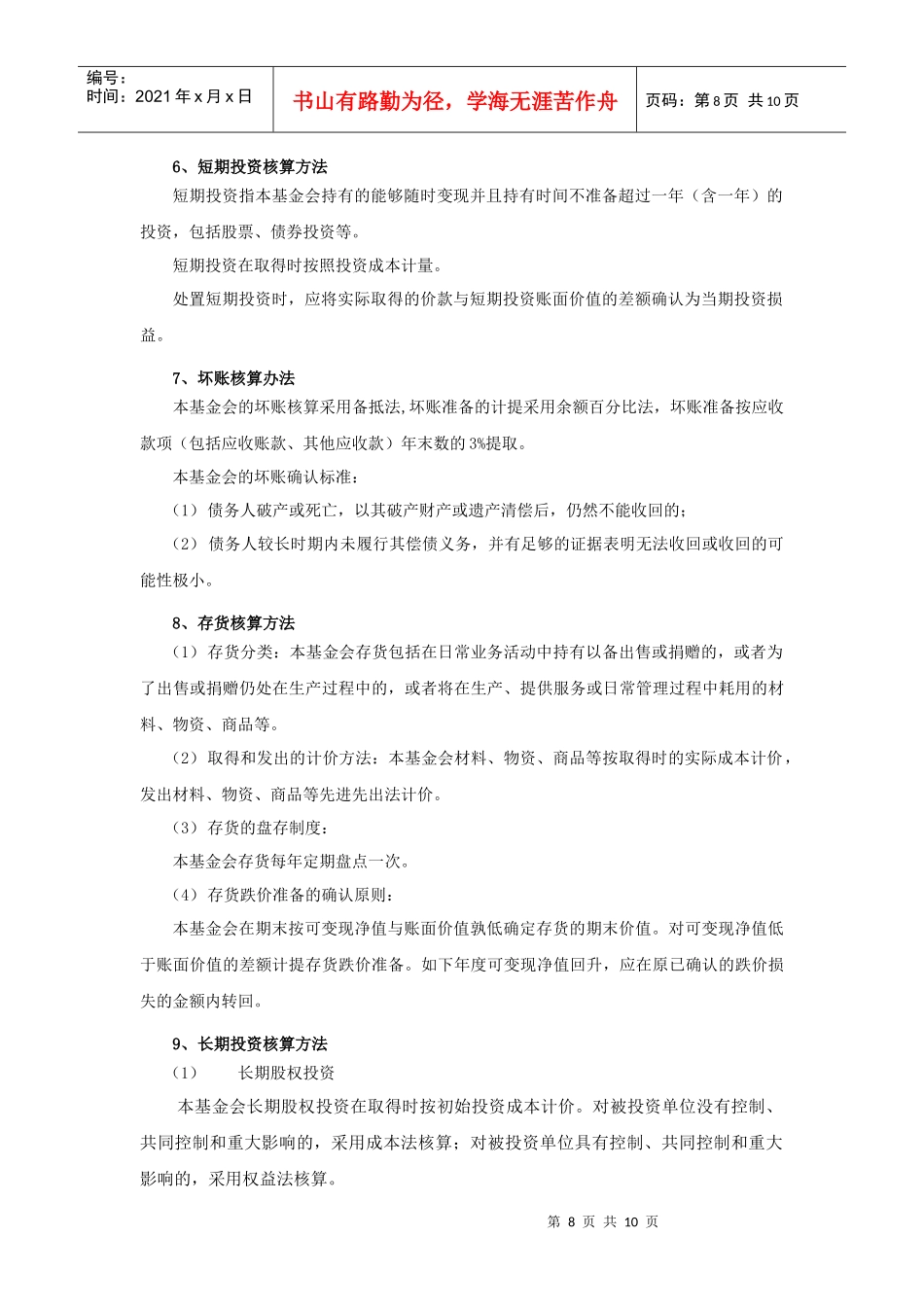北京市企业家环保基金会_第2页