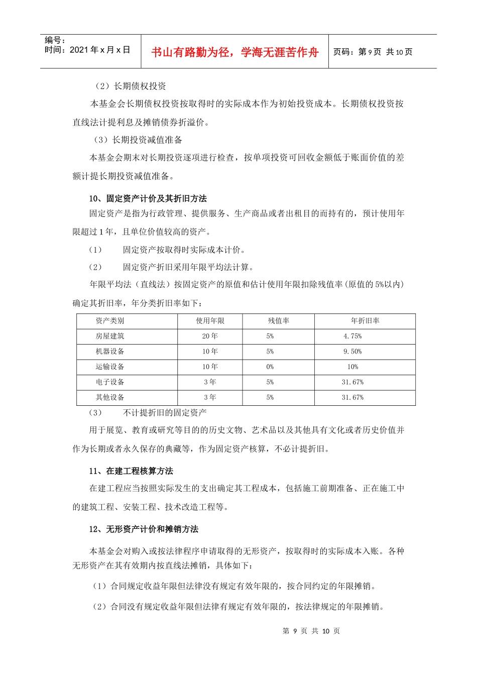 北京市企业家环保基金会_第3页