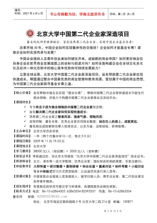 北京大学中国第二代企业家深造项目