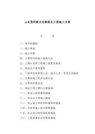 山东垦利新兴东路绿化工程施工方案