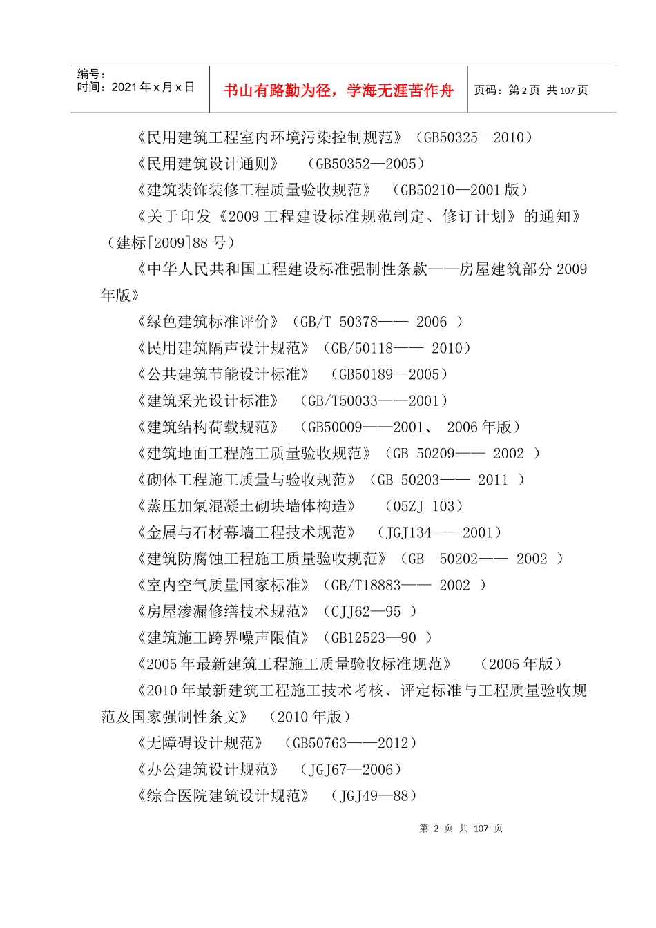 华中科技大学西区外科病房楼装饰装修项目施工组织设_第2页