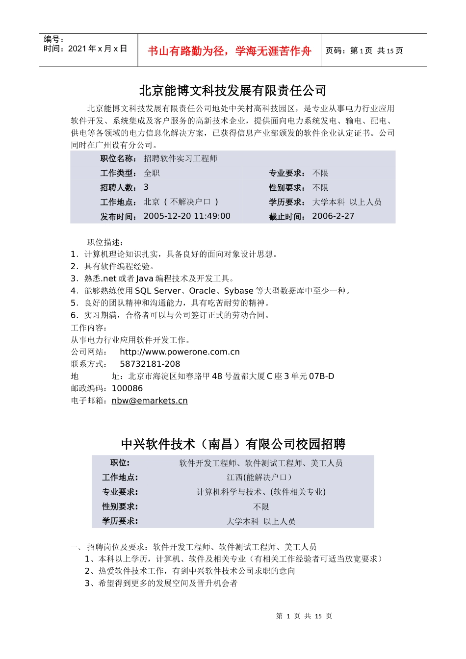 北京能博文科技发展有限责任公司_第1页