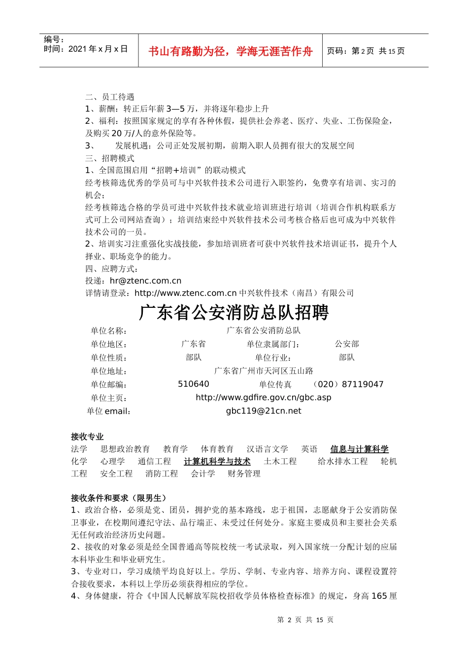 北京能博文科技发展有限责任公司_第2页