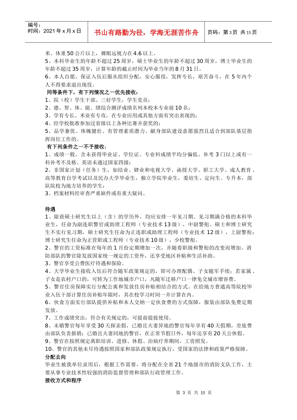 北京能博文科技发展有限责任公司_第3页