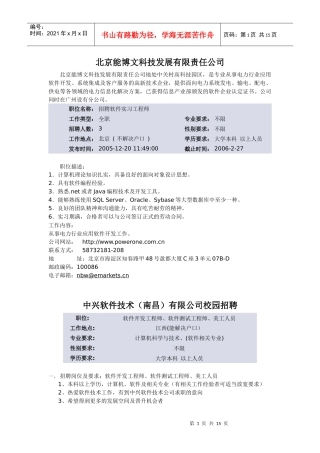 北京能博文科技发展有限责任公司