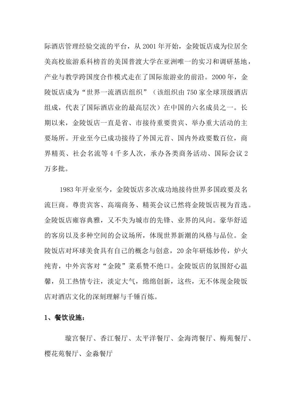 南京金陵饭店概况_第2页