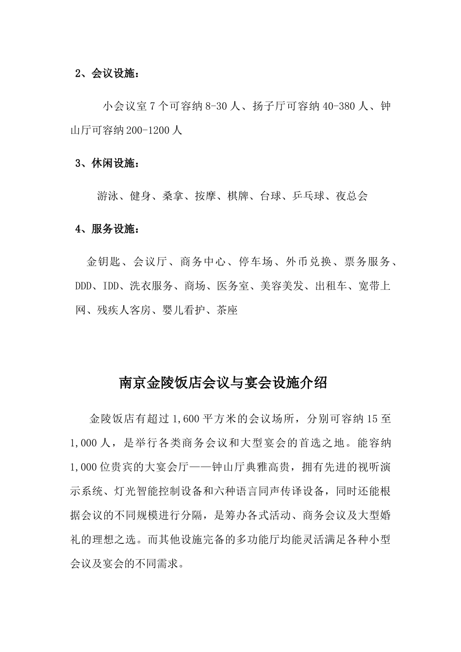 南京金陵饭店概况_第3页