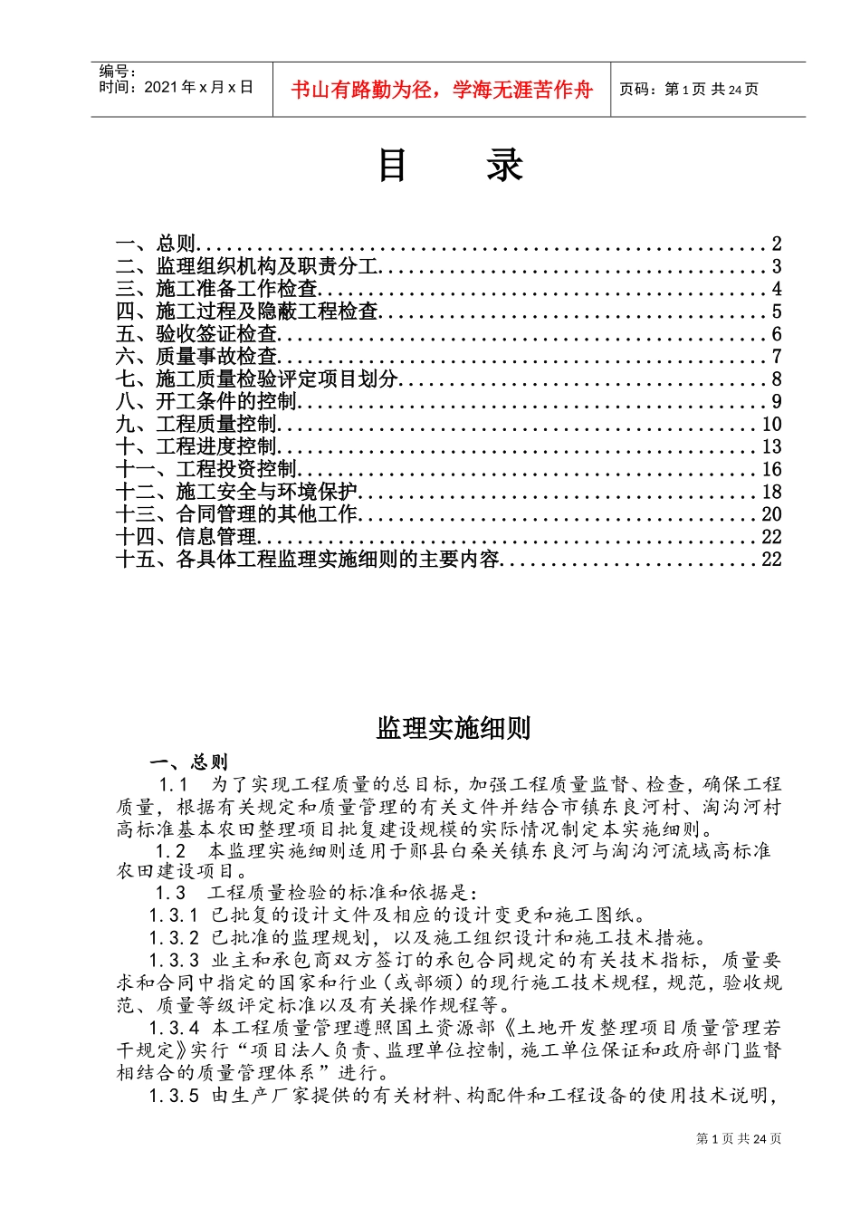 十堰市市高标准农田项目监理细则(DOC35页)_第2页