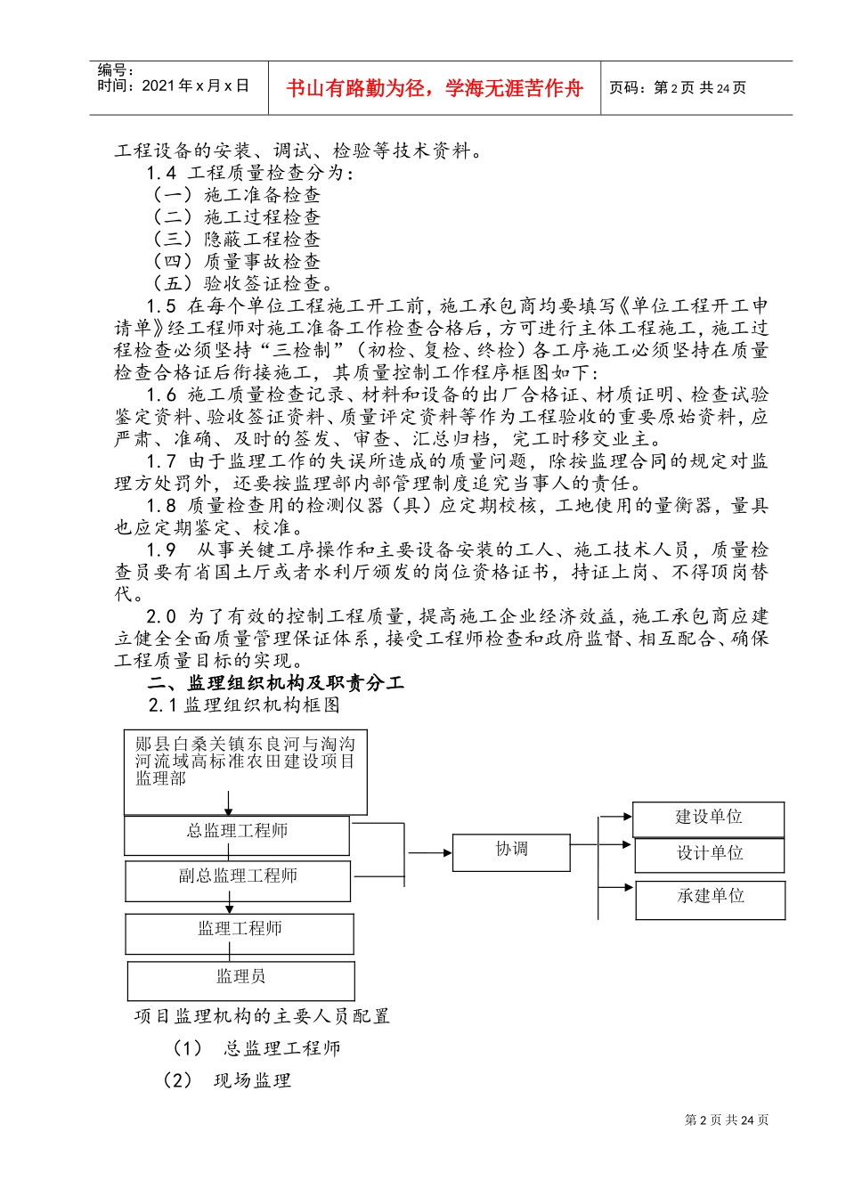 十堰市市高标准农田项目监理细则(DOC35页)_第3页