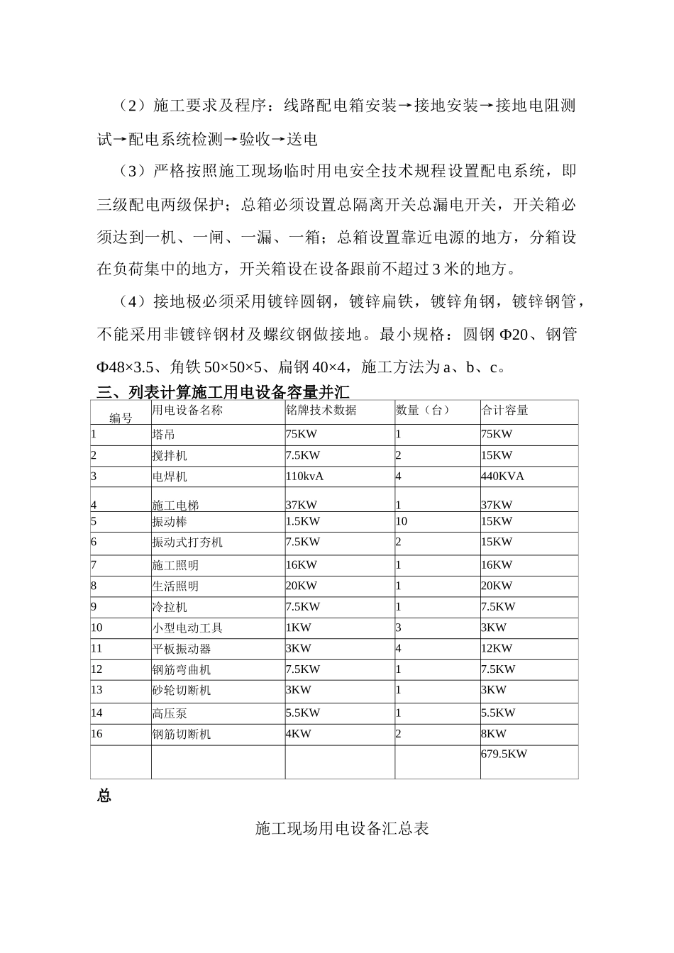 山东武警边防总队济适用房高层住宅楼临时用电施工组织设计_第2页