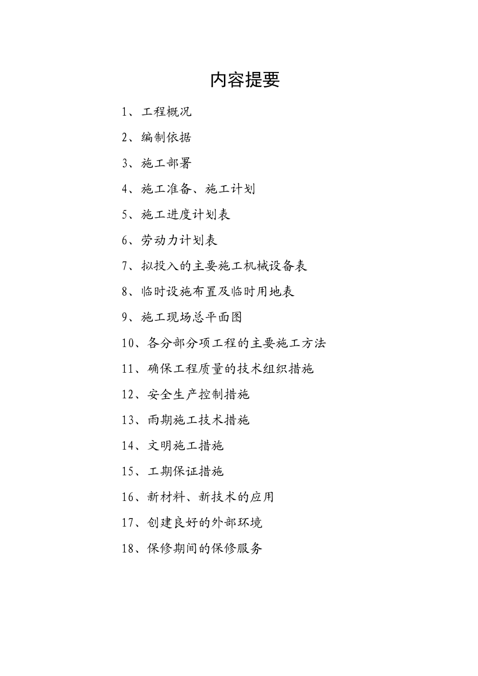 医院综合门诊楼施工组织设计_第2页