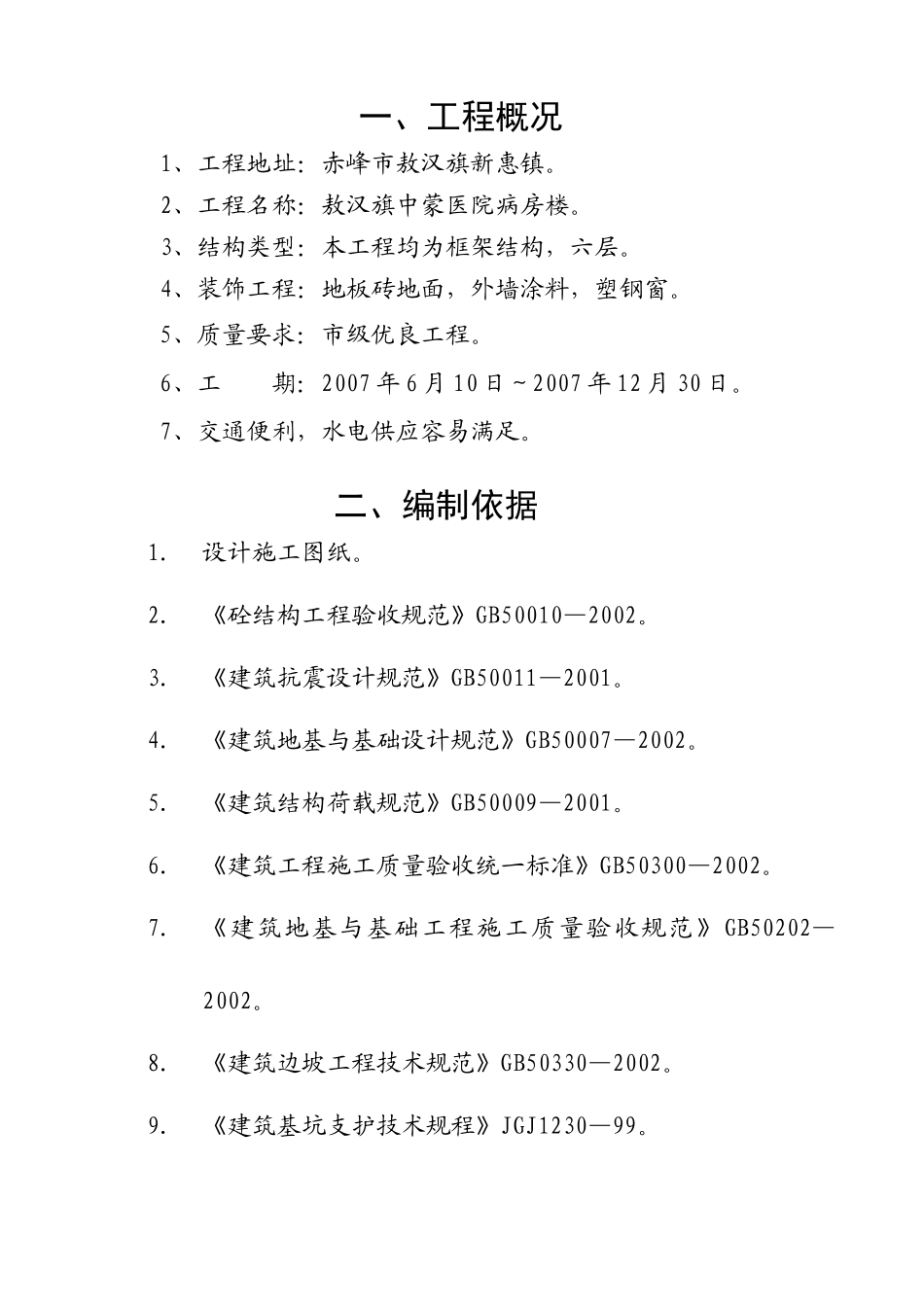 医院综合门诊楼施工组织设计_第3页
