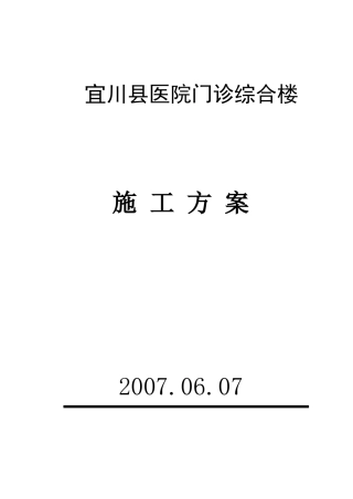 医院综合门诊楼施工组织设计