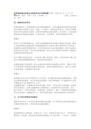 怎样准备物业经理从业资格考试中的案例题 (