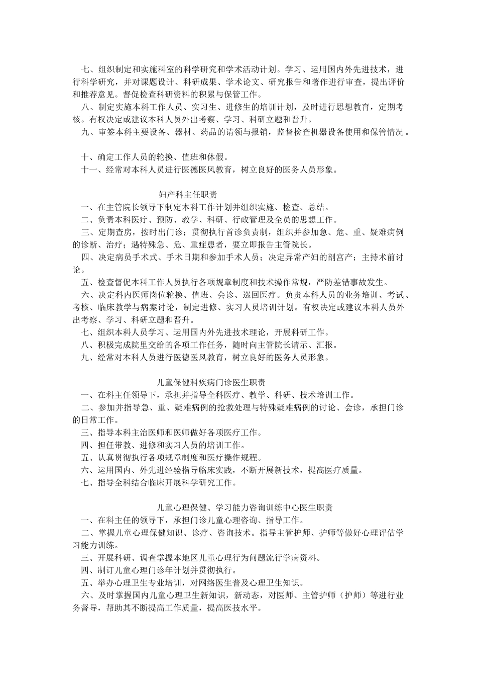 妇幼保健院医务人员岗位职责_第2页