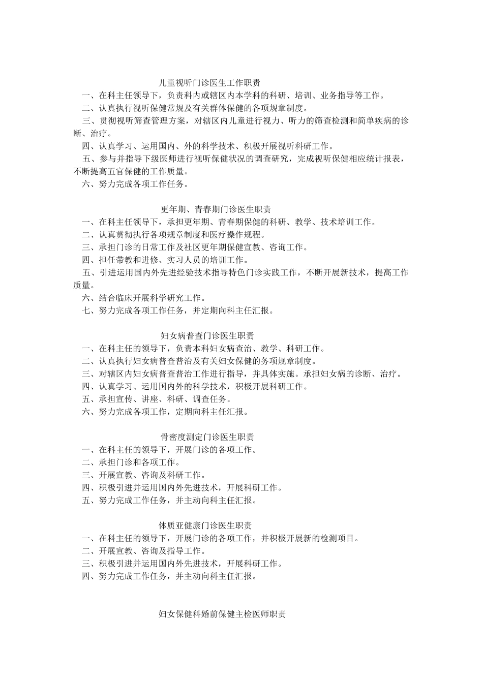 妇幼保健院医务人员岗位职责_第3页